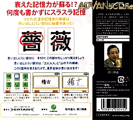 Image n° 2 - boxback : Maru Kaite DonDon Oboeru - Kyoui no Tsugawa Shiki Kanji Kioku Jutsu